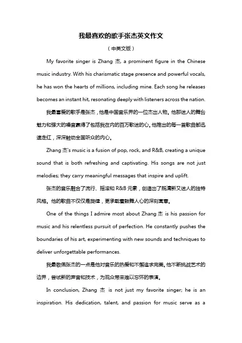 我最喜欢的歌手张杰英文作文