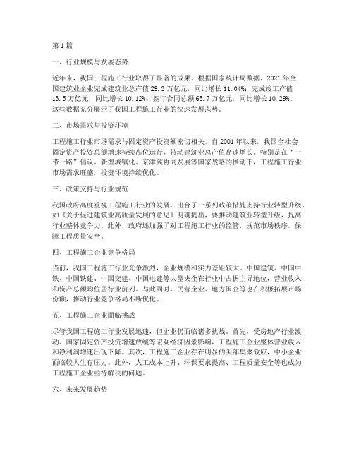 工程施工行业状况(3篇)