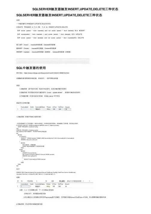 SQLSERVER触发器触发INSERT,UPDATE,DELETE三种状态