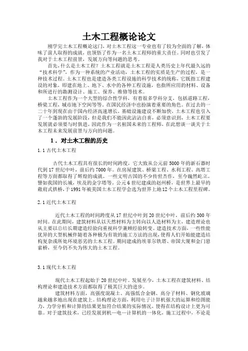 合肥工业大学土木工程概论论文