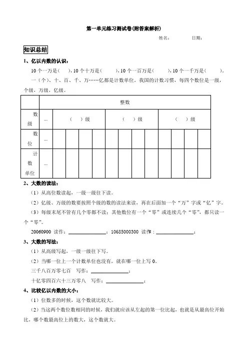 【三套试卷】小学四年级数学上册第一单元精品测试题(附答案)
