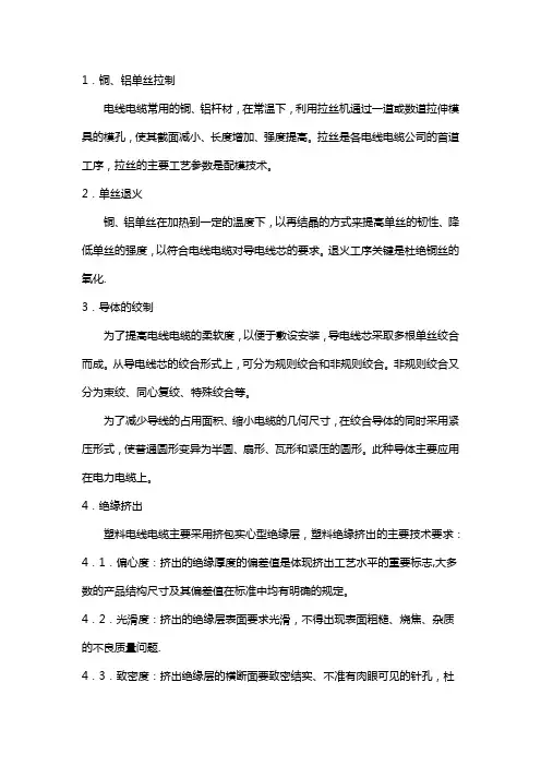 电线电缆制造的基本工艺流程