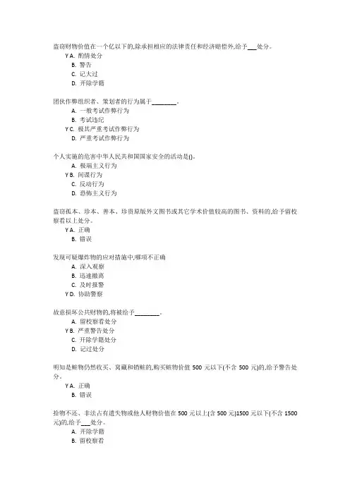 吉林大学学生手册答案
