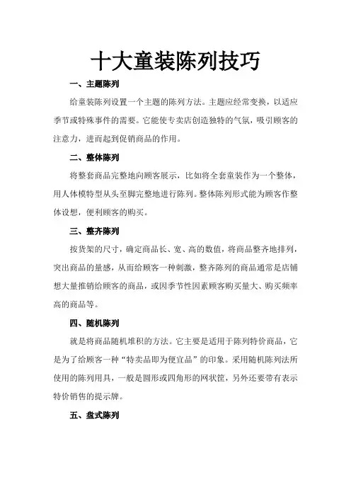 十大童装陈列技巧