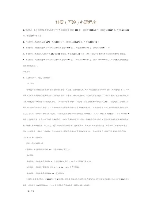 五险一金办理