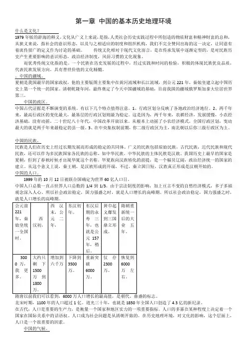 中国优秀传统文化概论