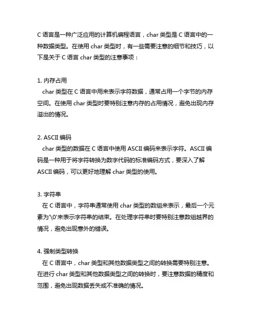 c语言 char类型注意事项