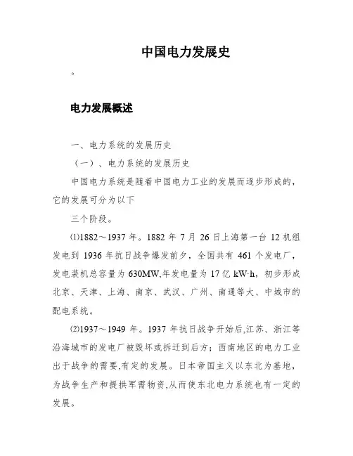 中国电力发展史