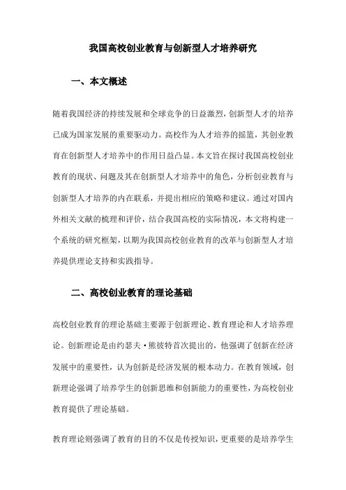 我国高校创业教育与创新型人才培养研究