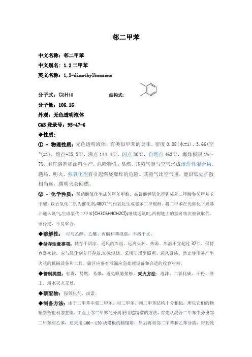 邻二甲苯   阿力木·热合曼