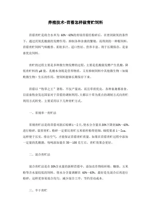 养殖技术-苜蓿怎样做青贮饲料
