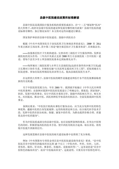 县级中医院建设政策和标准解读