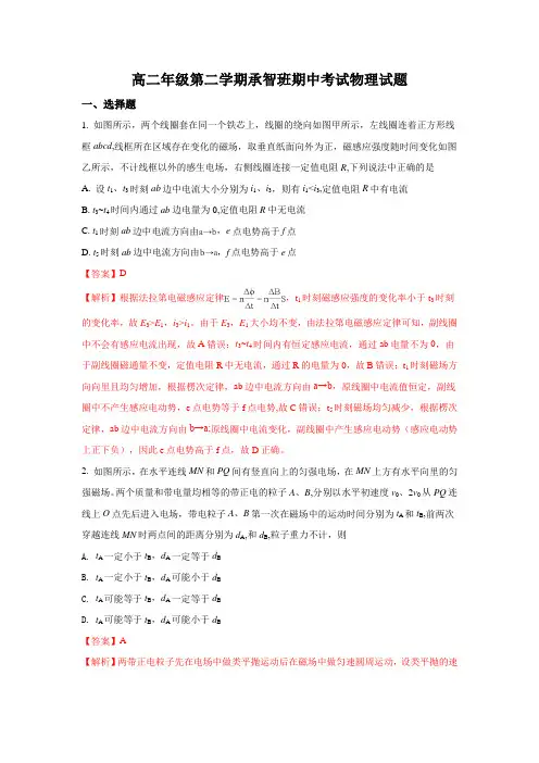 河北省定州中学2017-2018学年高二(承智班)下学期期中考试物理试题