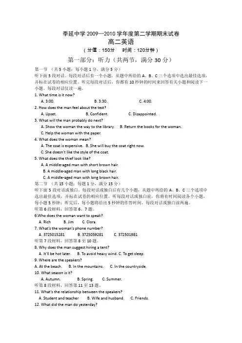 季延中学2009—2010学年度第二学期期末试卷