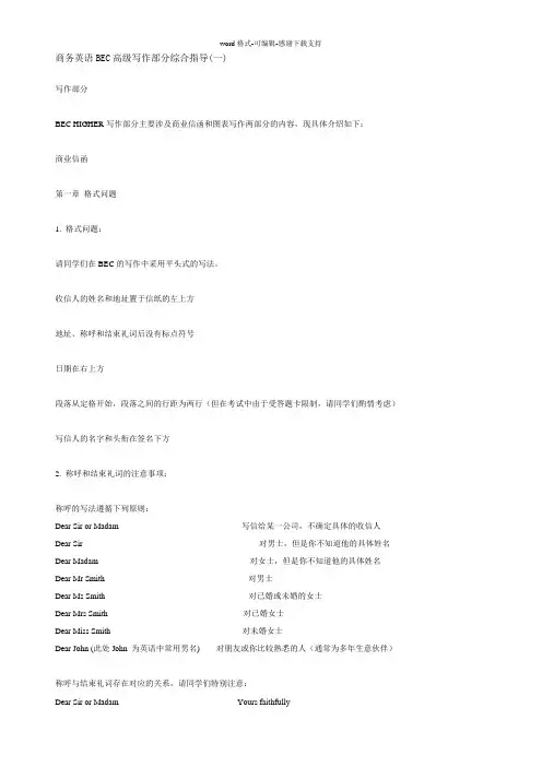 BEC高级作文指导