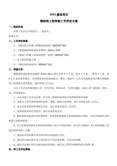 钢结构工程焊接工艺评定