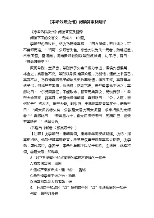 《李希烈陷汝州》阅读答案及翻译