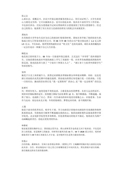 宁波大学十佳风云人物简介(部分)