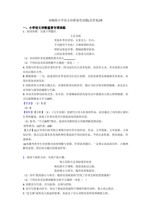 部编版小升初语文诗歌鉴赏试题(及答案)50