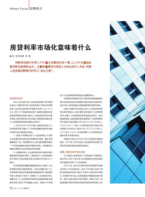 房贷利率市场化意味着什么