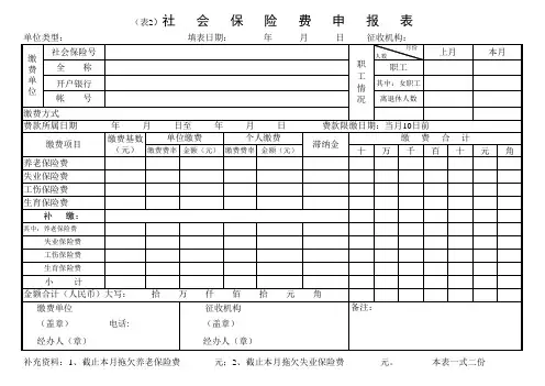 社会保险费申报表
