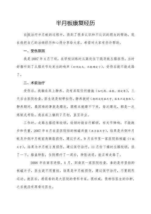半月板康复经历