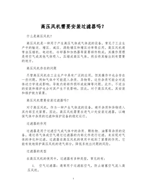高压风机需要安装过滤器吗？