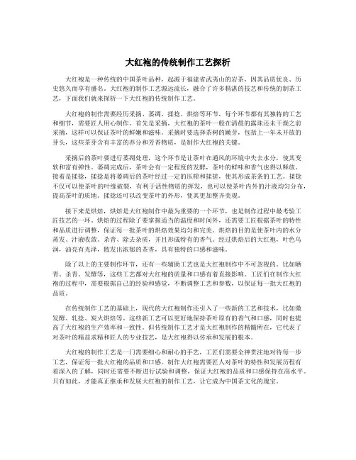 大红袍的传统制作工艺探析