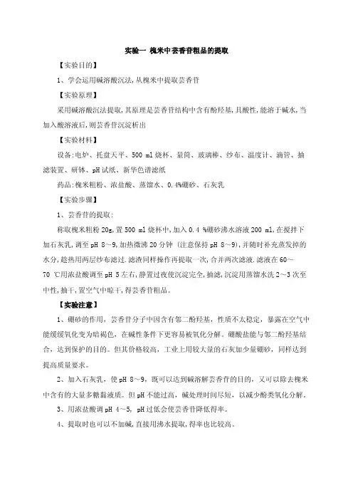 实验一槐米中芸香苷粗品的提取