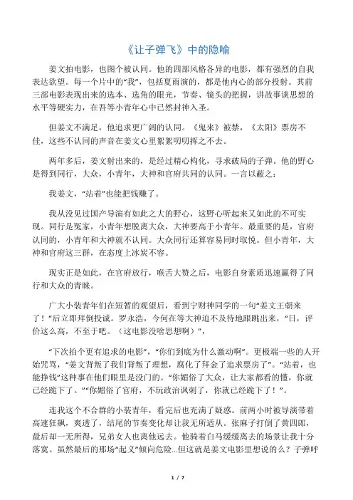 《让子弹飞》中的隐喻