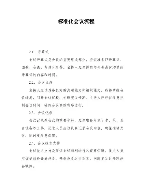 标准化会议流程