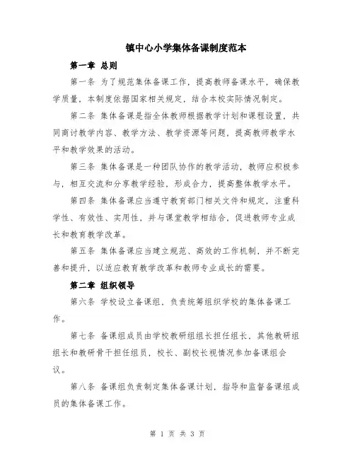 镇中心小学集体备课制度范本