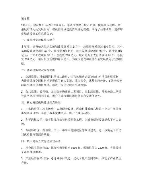 建设处城建投资年度总结(3篇)