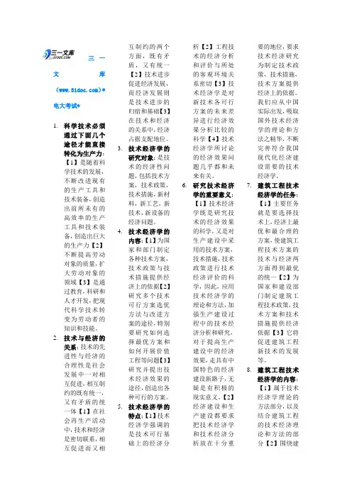 建筑工程技术经济学简答题(考试知识点复习考点归纳总结)