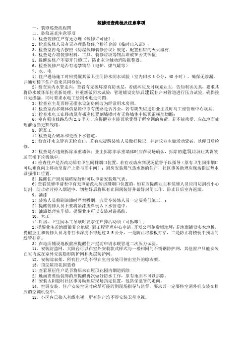 装修巡查流程及注意事项