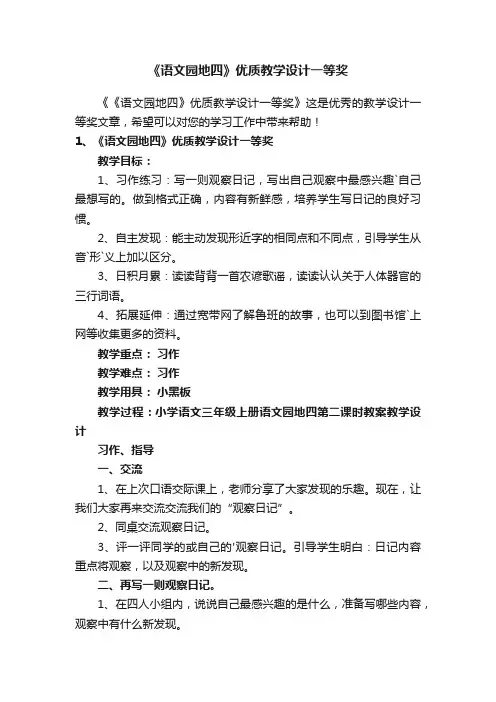 《语文园地四》优质教学设计一等奖