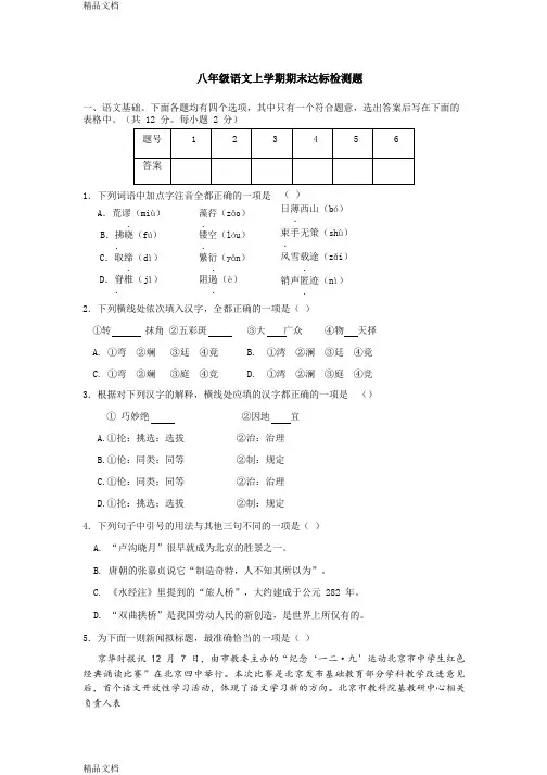 最新人教版语文八年级上期末试卷含答案及作文