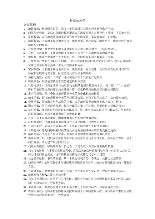 计量地理学——精选推荐