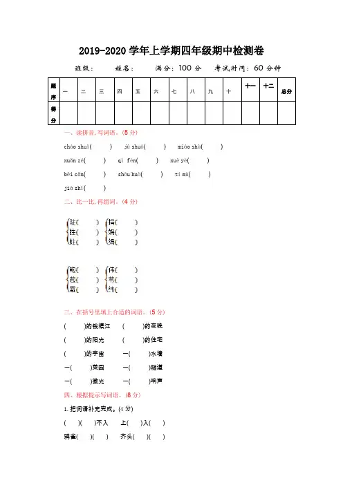 (西安市)【新部编版】语文四年级上册期中测试题(5)附答案+全册单元测试题(10套)