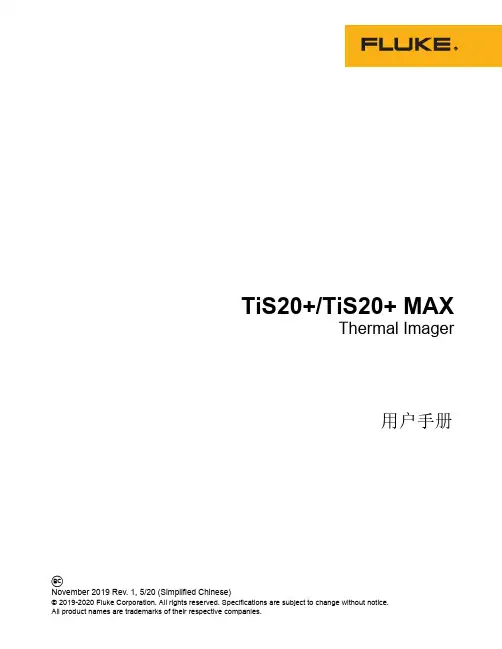 福禄克 TiS20+ TiS20+ MAX 热像仪 用户手册 说明书