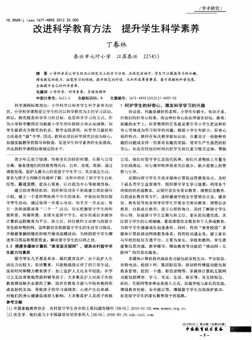改进科学教育方法 提升学生科学素养
