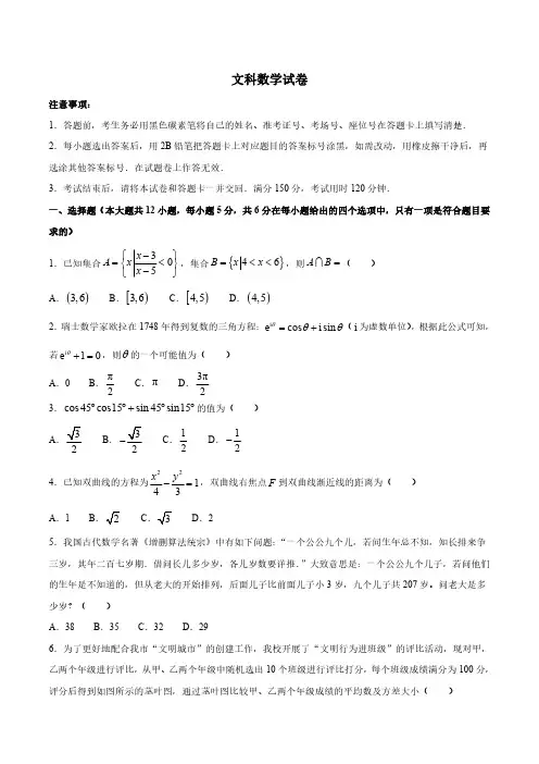 云南师范大学附属中学2021届高三高考适应性月考卷(二)文科数学试题