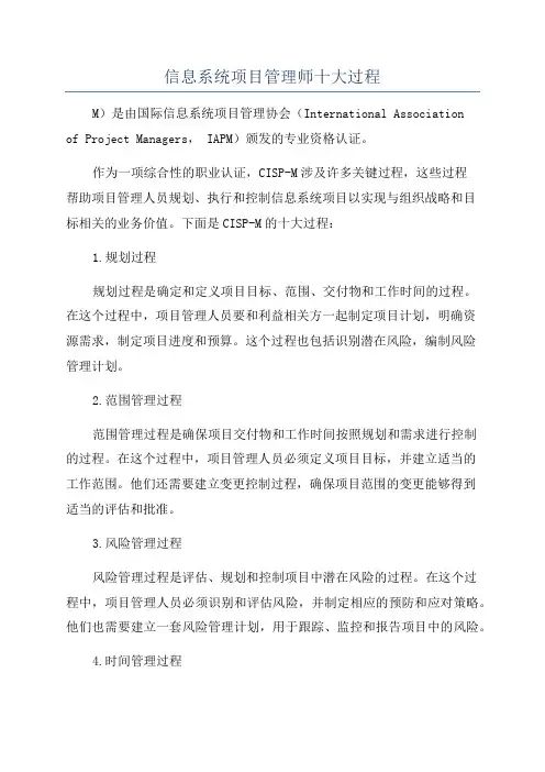 信息系统项目管理师十大过程
