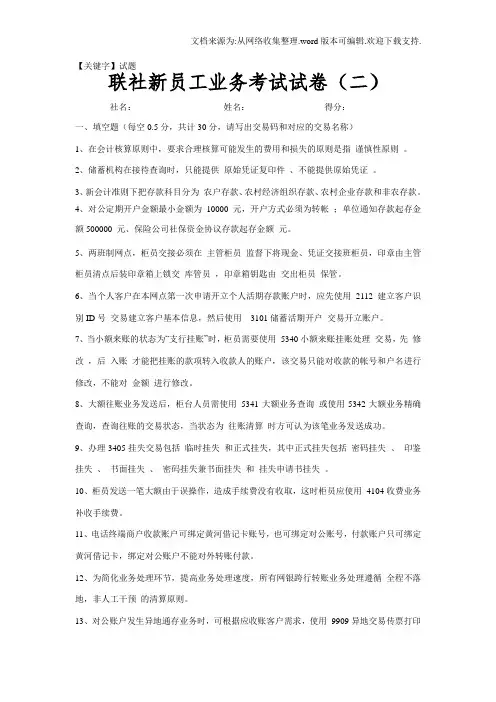 【试题】信用社银行岗前培训新员工考试题财务2