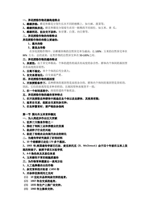 玉米育种