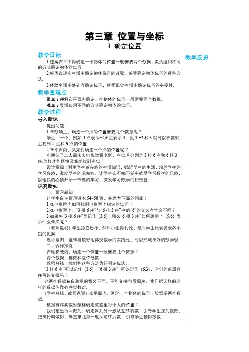 2024-2025学年北师版中学数学八年级上册第三章位置与坐标3.1确定位置教案