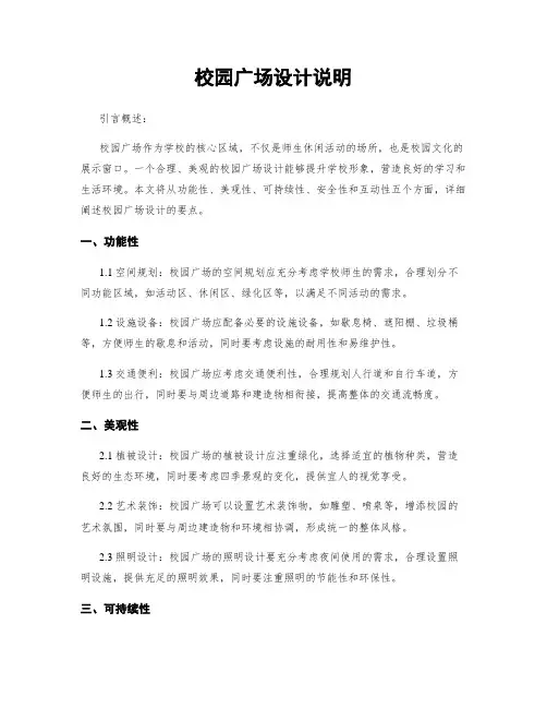 校园广场设计说明