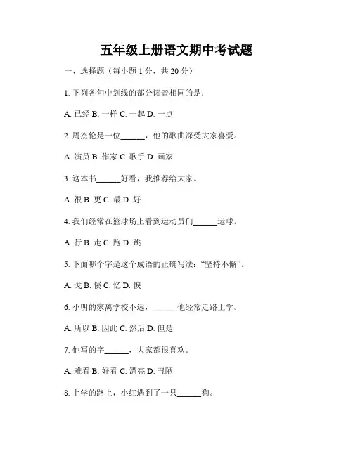 五年级上册语文期中考试题