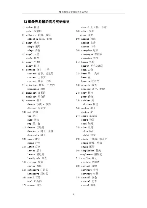 73组最容易错的英语单词(全国通用)