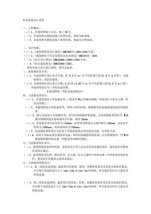 防雷接地初步设计说明